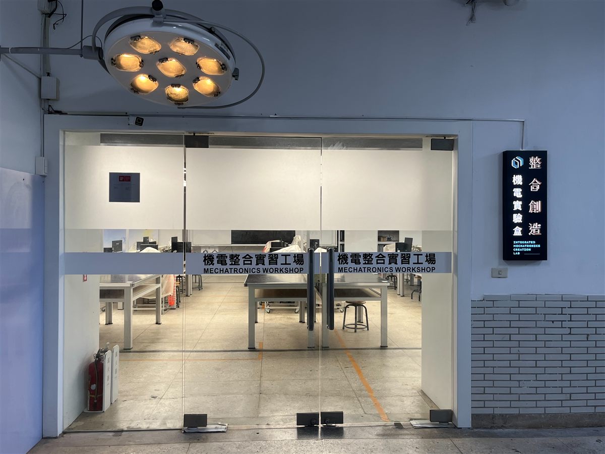 淡水商工電機科實習工場榮獲德國iF設計獎